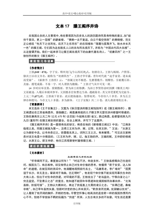 苏教版语文高一滕王阁序并诗导学案