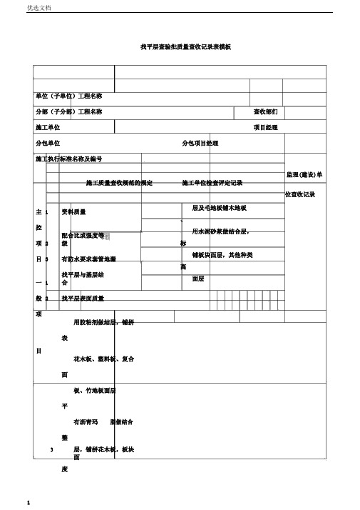 找平层检验批质量验收记录表模板