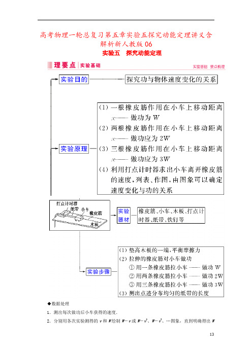 高考物理一轮总复习第五章实验五探究动能定理讲义含解析新人教版06