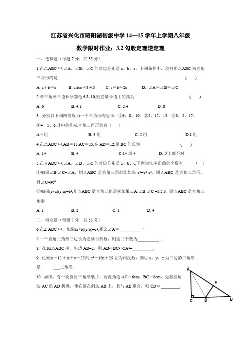 江苏省兴化市昭阳湖初级中学14—15学年上学期八年级数学限时作业：3 (1)