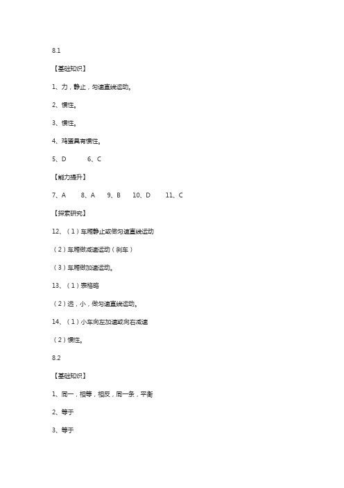 八年级下册物理练习册答案新人教版