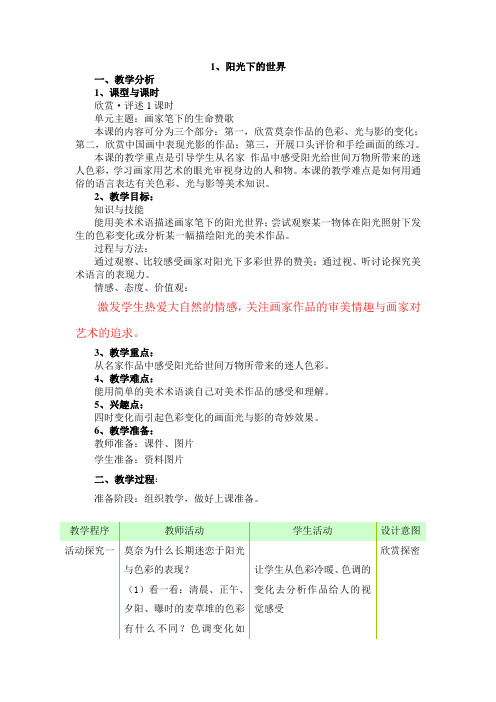 1、阳光下的世界