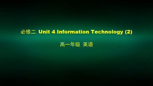 高一英师大必修二Unit 4 Information Technology