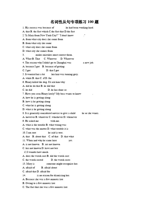 名词性从句专项练习100题[整理]