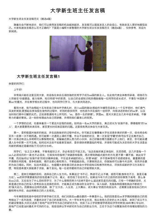 大学新生班主任发言稿