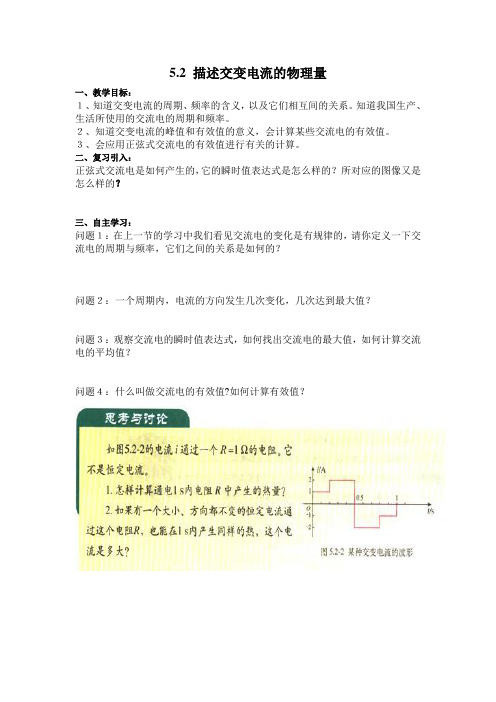 5、2 描述交变电流的物理量