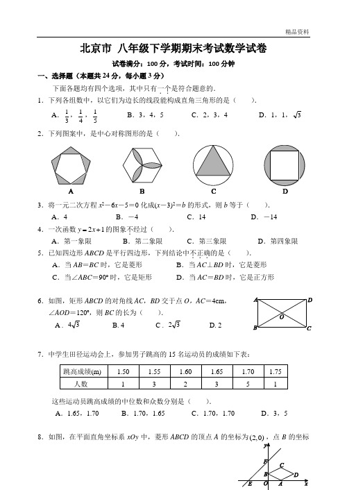 北京市2020年八年级下学期期末考试数学试卷7