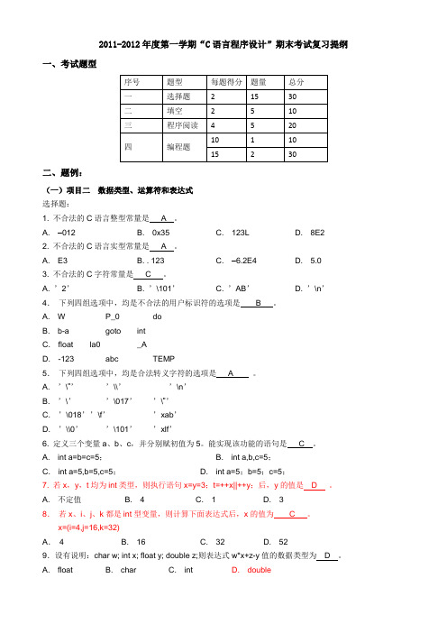 程序设计习题及答案