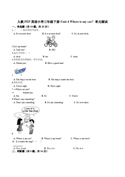 人教PEP版三年级下册英语-Unit 4 Where is my car 单元测试(含答案)