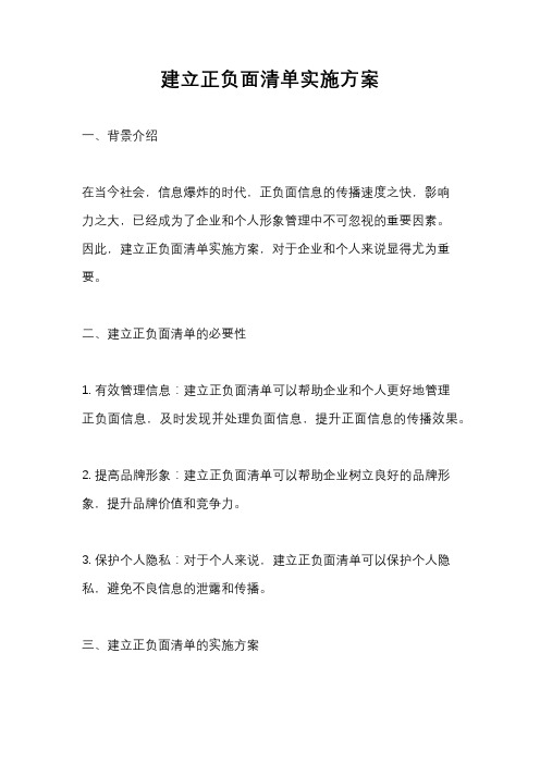 建立正负面清单实施方案