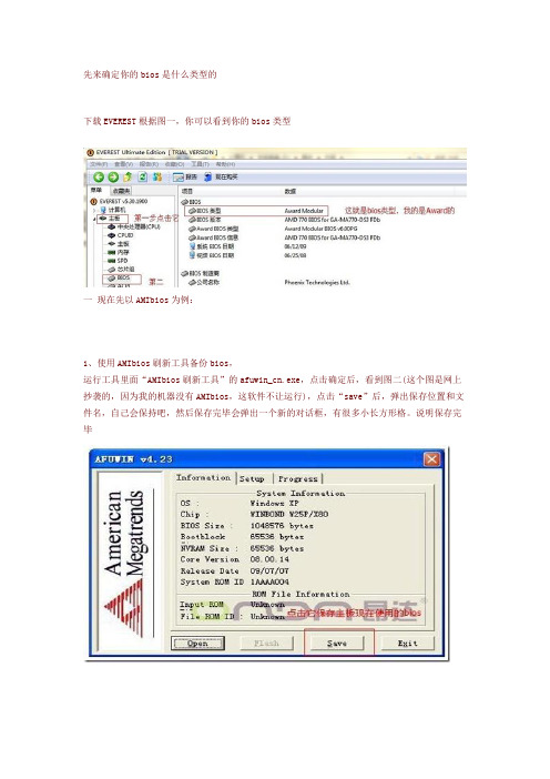 刷新Bios 激活 OEM Windows7 图文教程