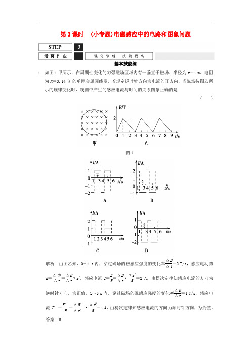 高考物理一轮复习 9.3(小专题)电磁感应中的电路和图象问题课时作业 新人教版选修32