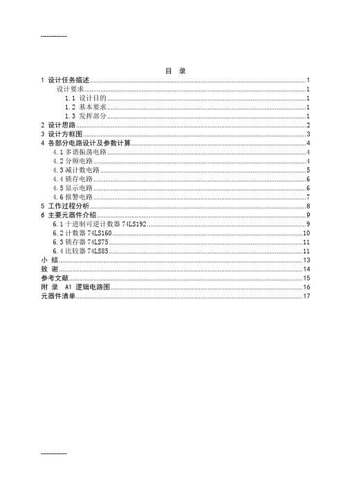 (整理)可预置的定时显示报警系统3