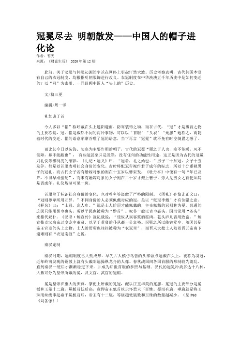 冠冕尽去 明朝散发——中国人的帽子进化论