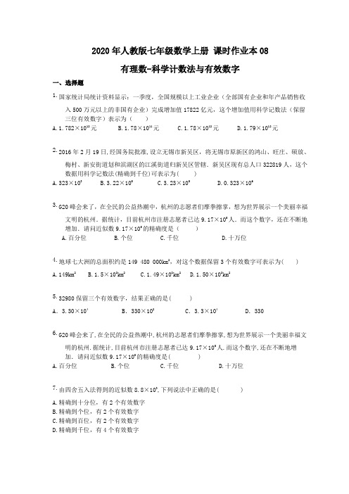 2020年人教版七年级数学上册 课时作业本08 有理数-科学计数法与有效数字(含答案)