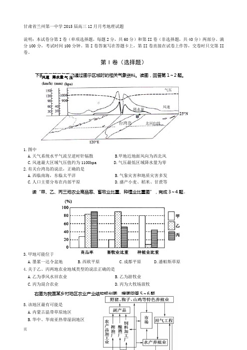 甘肃省兰州第一中学2015届高三12月月考地理试题