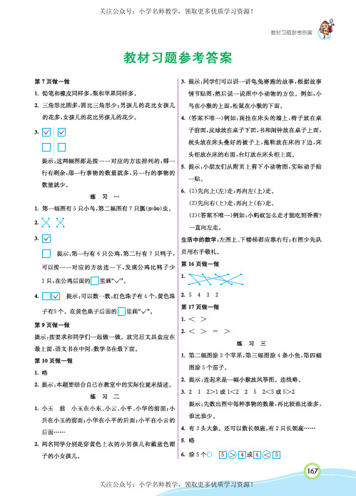 人教版数学一年级上册教材习题答案