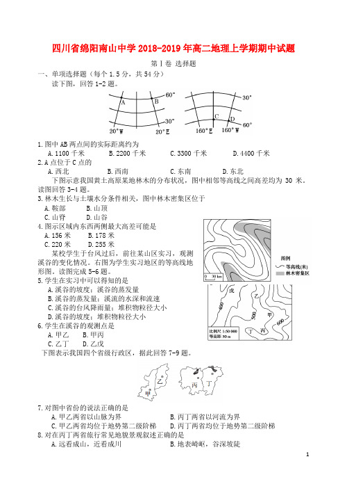 四川省绵阳南山中学2018_2019年高二地理上学期期中试题