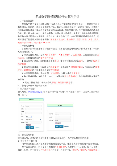 多思数字图书馆服务平台使用手册