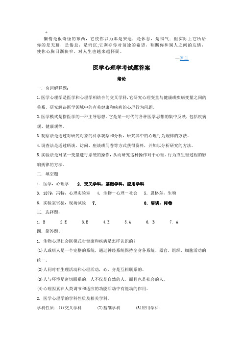 Akhdnq医学心理学考试题答案