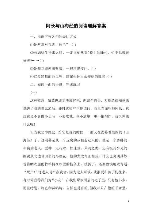 阿长与山海经的阅读理解答案