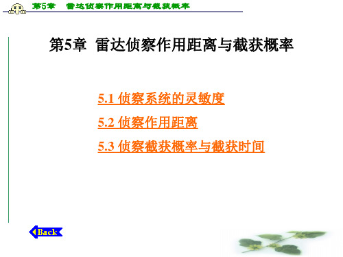 雷达侦察作用距离与截获概率51侦察系统的灵敏度-Read