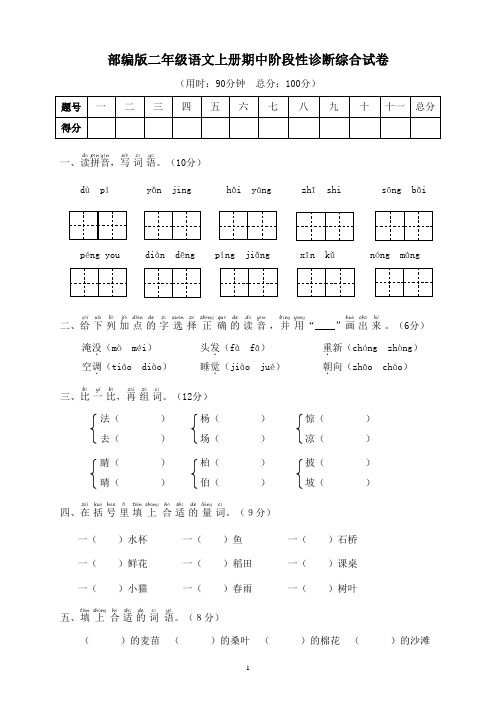 部编版二年级语文期中阶段性诊断综合试卷附答案 (3)