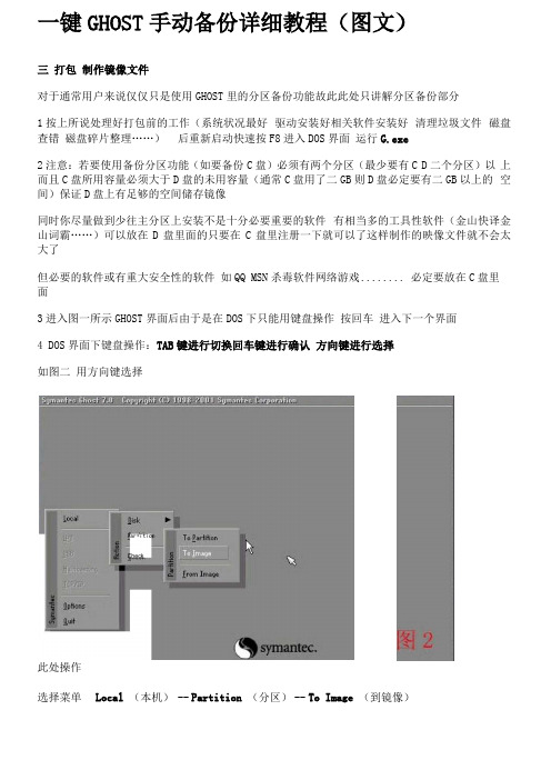 一键GHOST手动备份详细教程