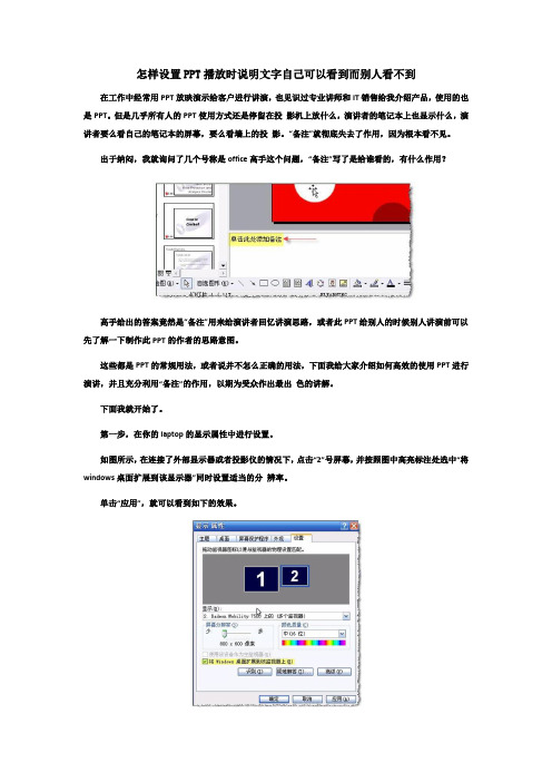 ppt设置自己看得到,别人看不到