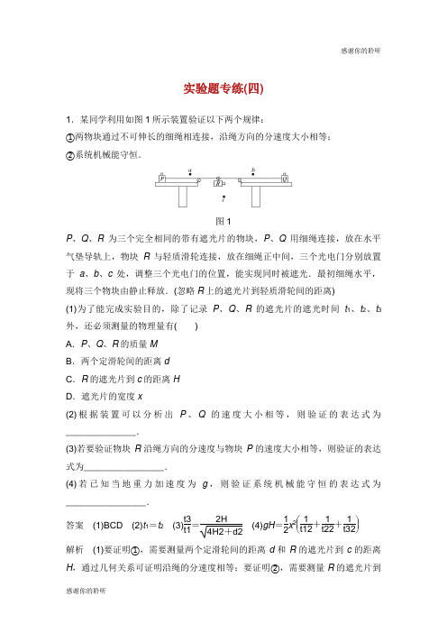 京津琼高考物理总复习专用优编提分练实验题专练四.doc