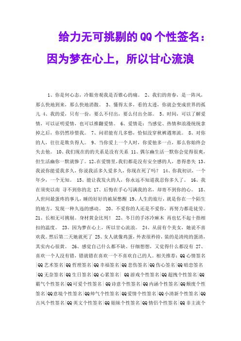 给力无可挑剔的QQ个性签名：