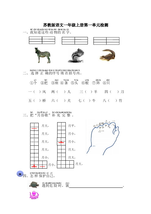 苏教版一年级上册语文第1-6单元检测试卷