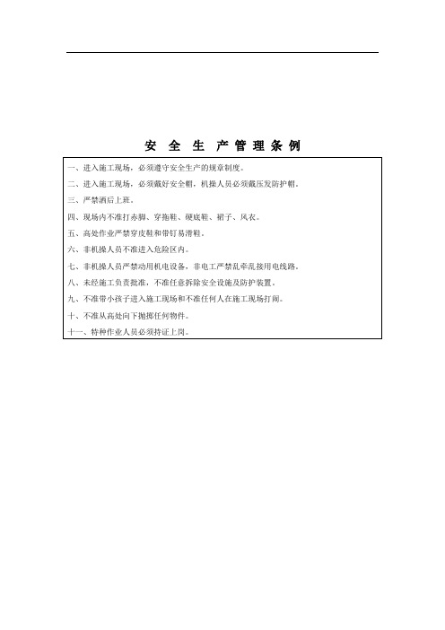 项目部五牌一图及职责资料