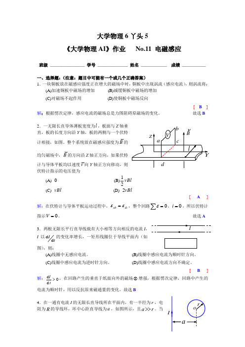 电磁感应习题(有答案)