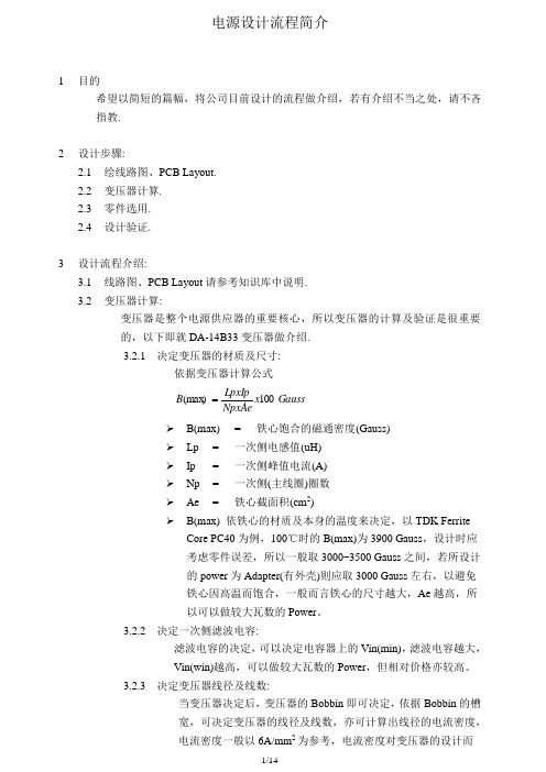 电源设计流程简介