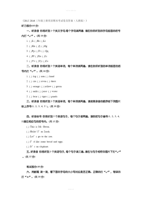 人教版版小学三年级上册英语试卷及答案