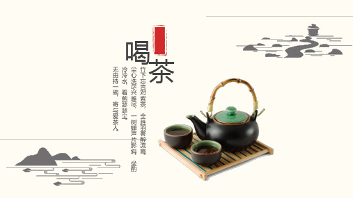 中国风传统饮茶文化模板