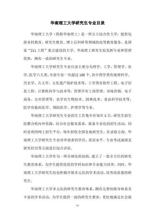 华南理工大学研究生专业目录