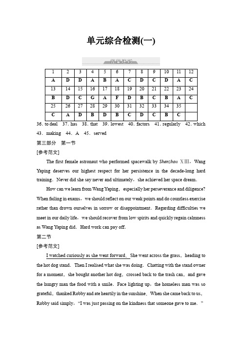 外研版高中英语选择性版必修第三册单元综合检测1答案