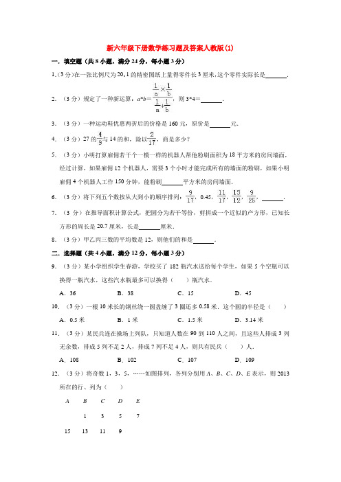 【15套试卷】重庆育才中学小升初第一次模拟考试数学试题含答案