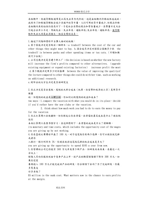 经济学原理课后习题 答案解析