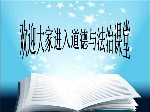 初中道德与法治鲁人版七年级上册我们选择坚强