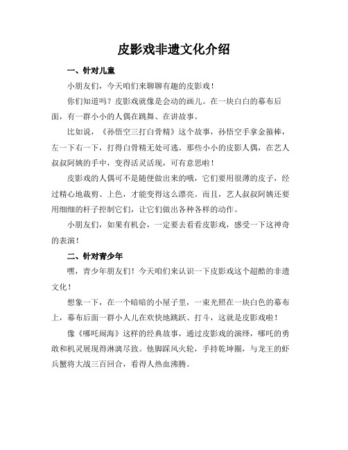 皮影戏非遗文化介绍