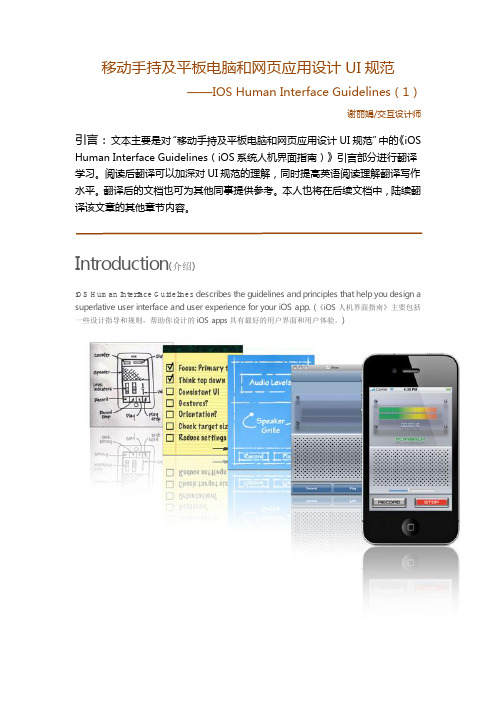 移动手持及平板电脑和网页应用设计UI规范(1)