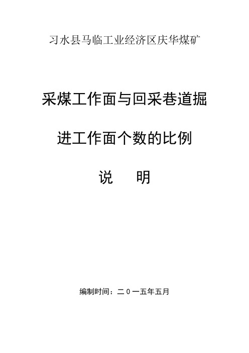 采煤工作面与回采巷道掘进工作面的个数比例