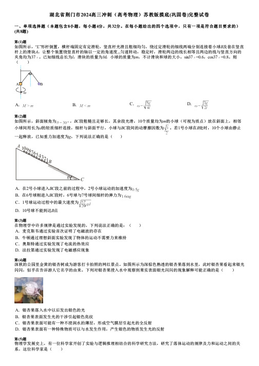 湖北省荆门市2024高三冲刺(高考物理)苏教版摸底(巩固卷)完整试卷