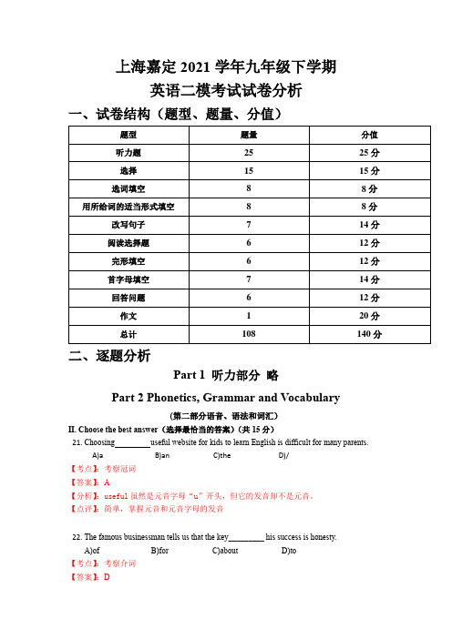 上海嘉定2021学年初三二模分析