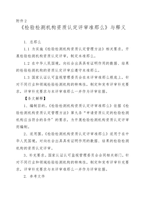 《检验检测机构资质认定评审准则》及释义