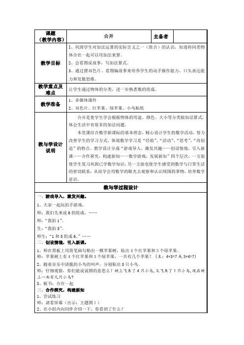 加法(合并)(教案)沪教版一年级上册数学1