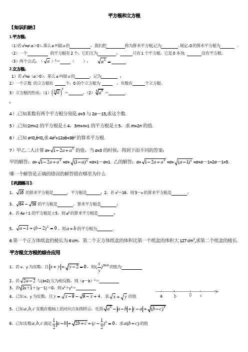 平方根和立方根专题(比较难)